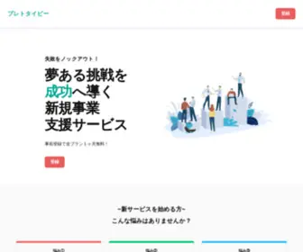 Pretotypie.com(新規事業) Screenshot