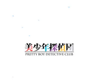 Prettyboydetectiveclub-Anime.com(Prettyboydetectiveclub Anime) Screenshot