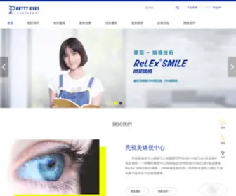 Prettyeyeslab.com(亮視美矯視中心) Screenshot