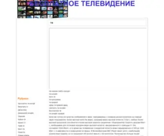 Pretv.ru Screenshot