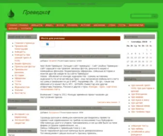 Prevedko.org.ua(Преведко) Screenshot