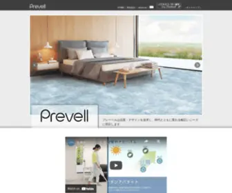 Prevell.co.jp(カーペット) Screenshot