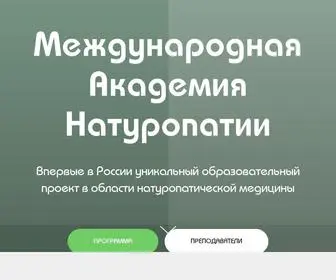 Preventage-Naturopathy.ru(Международная) Screenshot