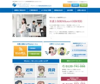 Preventsi.co.jp(プリベント少額短期保険株式会社) Screenshot