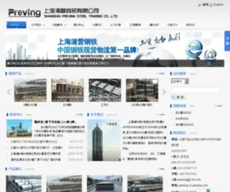 Preving.com.cn(上海浦营商贸有限公司) Screenshot