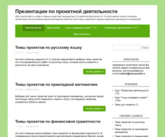 Prez-Proekt.ru(Презентации) Screenshot