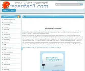 Prezentacii.com(презентации) Screenshot