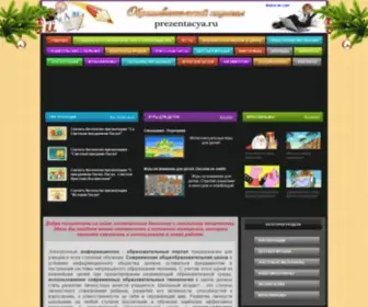 Prezentacya.ru(Электронный информационно) Screenshot