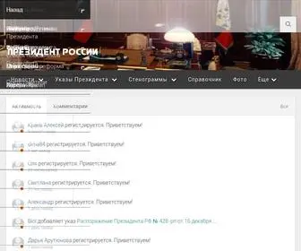 Prezident.org(Неофициальный сайт о Президенте России) Screenshot