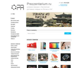 Prezzentarium.ru(Интернет) Screenshot