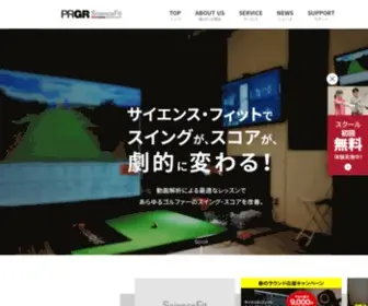 PRGR-School.com(名古屋）) Screenshot