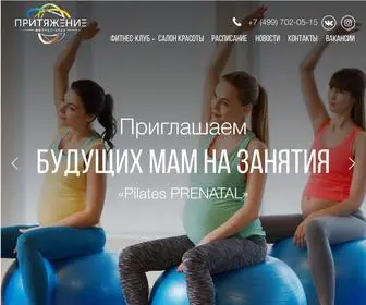 Pri-Fit.ru(Фитнес клуб ПРИТЯЖЕНИЕ в Чертаново) Screenshot