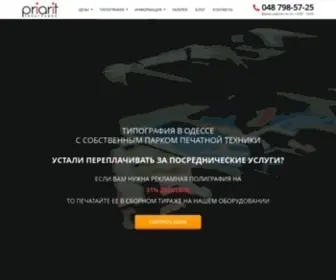 Priarit.com(Типография Приарит) Screenshot