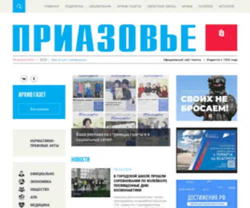 Priazovie-Online.info(Газета) Screenshot