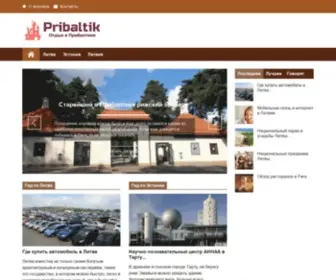 Pribaltik.com(Как) Screenshot