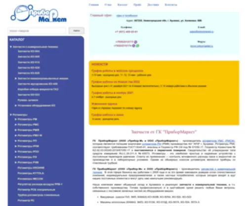 Pribormarket.ru(ГК ПриборМаркет) Screenshot