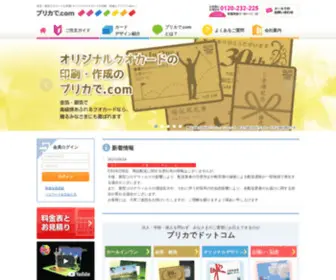 Pricade.com(クオカードのオリジナル印刷はプリカで.com) Screenshot