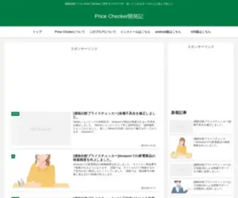 Price-Checker.jp(当ブログでは、google chrome) Screenshot