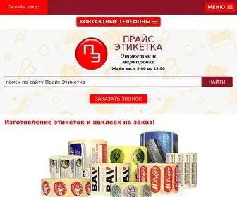 Price-Etiketka.ru(Продажа) Screenshot