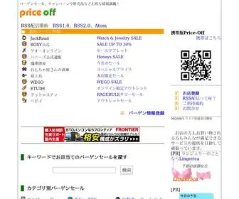 Price-OFF.net(バーゲン) Screenshot