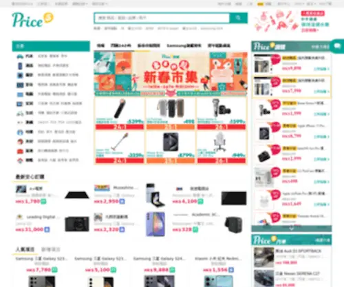 Price.com.hk(香港格價網) Screenshot