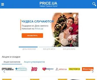 Price.ua(Интернет) Screenshot
