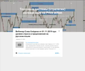 Priceactionfx.ru((стратегии)) Screenshot