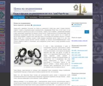Pricebearings.ru(Цены) Screenshot
