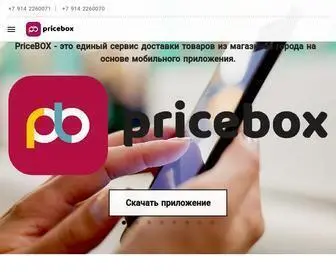 Pricebox.mobi(Pricebox mobi) Screenshot