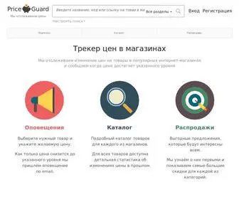 Priceguard.ru(мониторинг цен) Screenshot