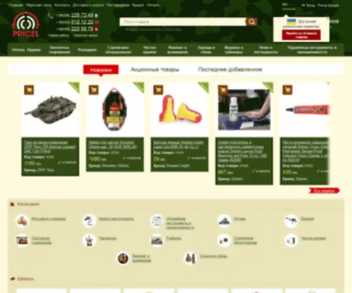 Pricel.com.ua(прицелы) Screenshot