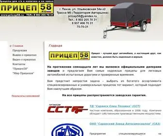 Pricep58.ru(Продажа) Screenshot