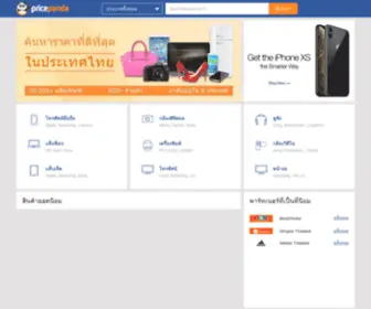 Pricepanda.co.th(เปรียบเทียบราคา) Screenshot