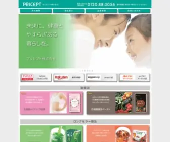 Pricept.co.jp(自然食品）) Screenshot