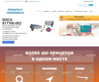 PricepVlg34.ru(Прицепы и прибамбасы) Screenshot
