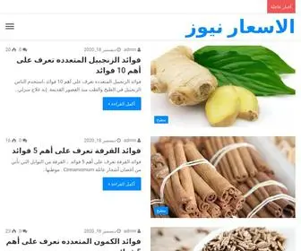 Prices-News.com(الاسعار نيوز) Screenshot