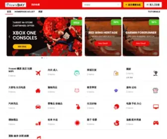 Pricesday.com(購物網大全) Screenshot