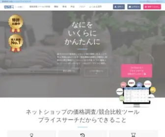 Pricesearch.jp(プライスサーチは、あらゆるEコマースサイト) Screenshot