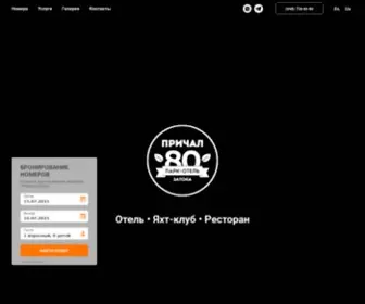 Prichal80.com(Затока) Screenshot