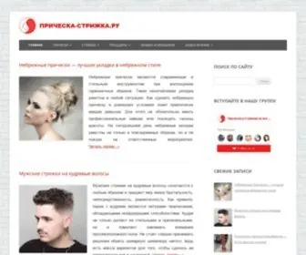 Pricheska-Strizhka.ru(Прически и стрижки на длинные) Screenshot
