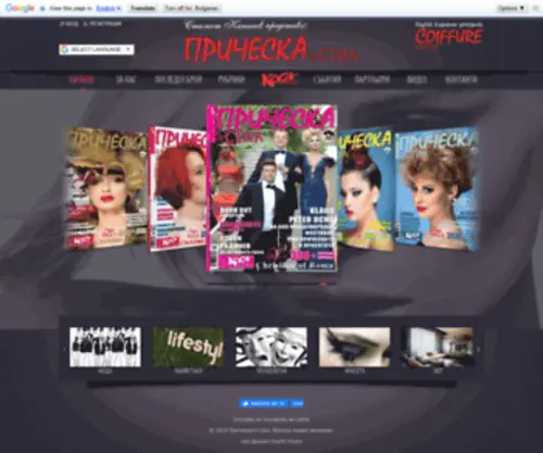 Pricheskaistil.com(списание) Screenshot