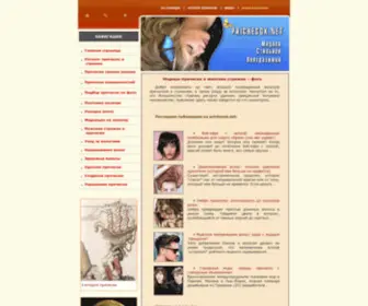 Prichesok.net(Модные) Screenshot