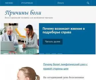 Prichinaboli.ru(Болезни) Screenshot