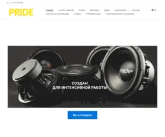 Pride-Caraudio.ru(Pride Car Audio Club) Screenshot