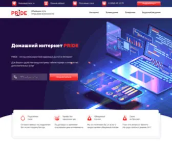 Pride-Net.ru(Домашний) Screenshot