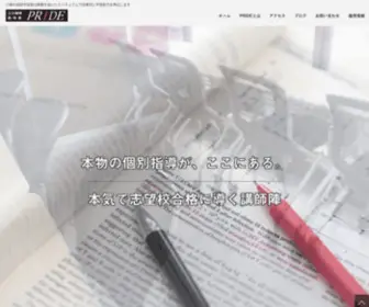 Pride0901.com(公式) Screenshot