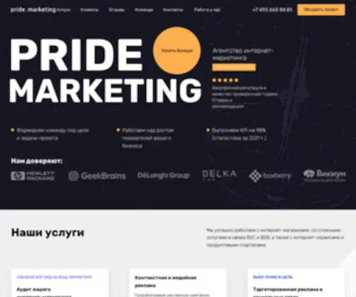 Pridemarketing.ru(PRIDE MARKETING) Screenshot