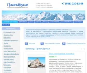 Prielbrusie-Hotels.ru(Приэльбрусье) Screenshot