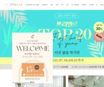 Prielle.co.kr(쁘리엘르) Screenshot