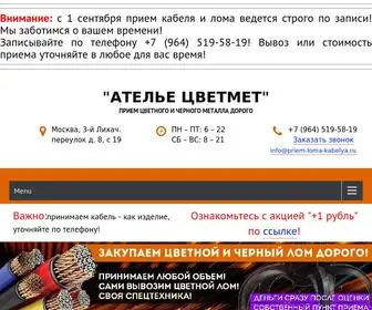 Priem-Loma-Kabelya.ru(Прием лома кабеля в Москве дорого +7 (964)) Screenshot